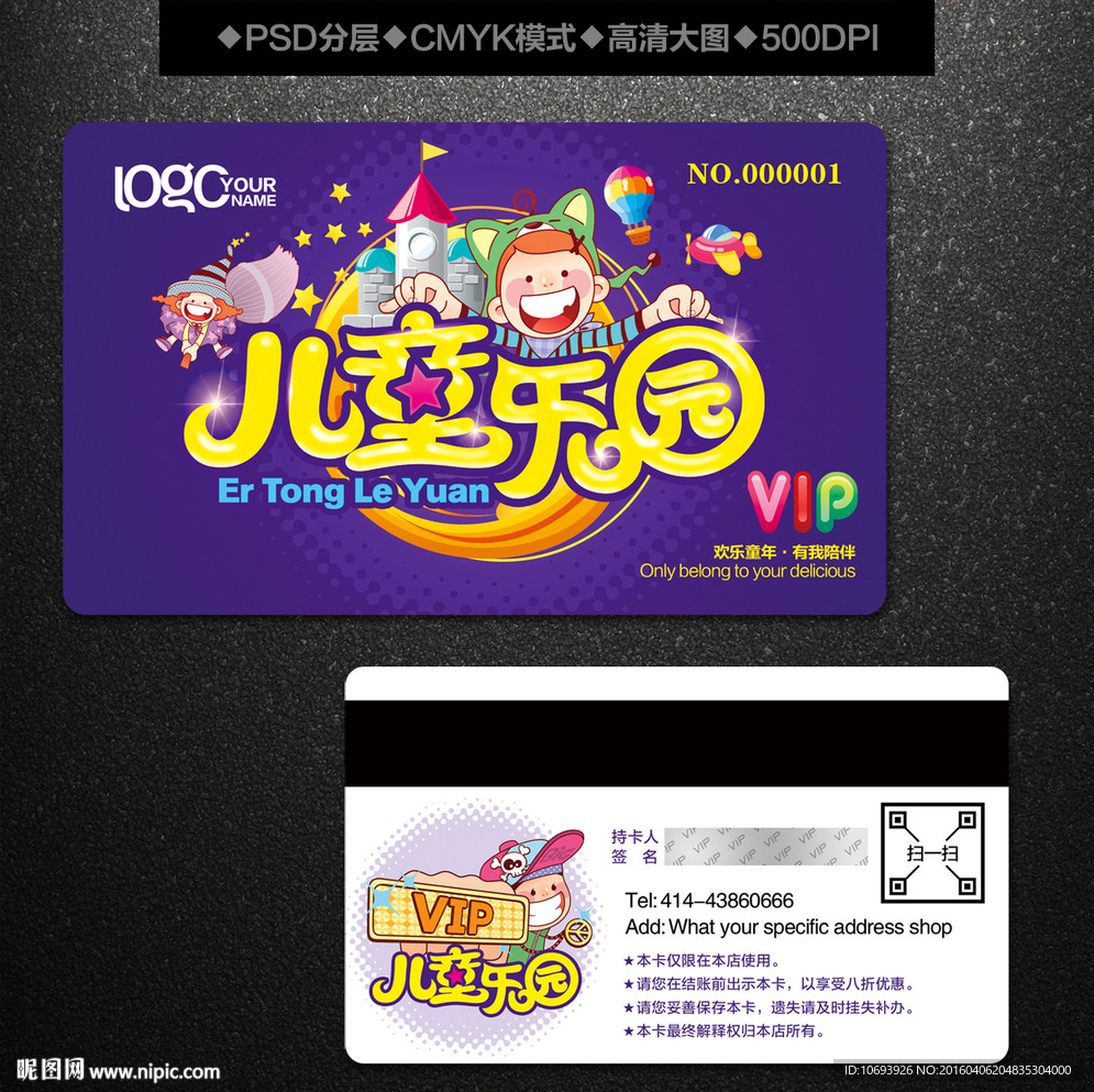 兒童樂園VIP