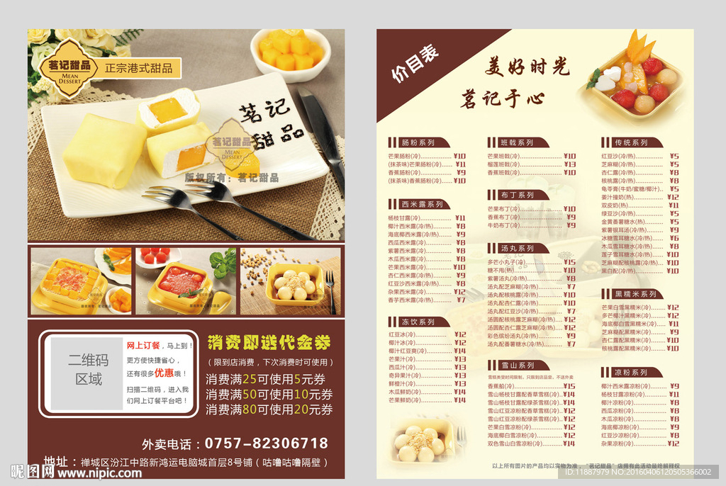 甜品店宣傳單