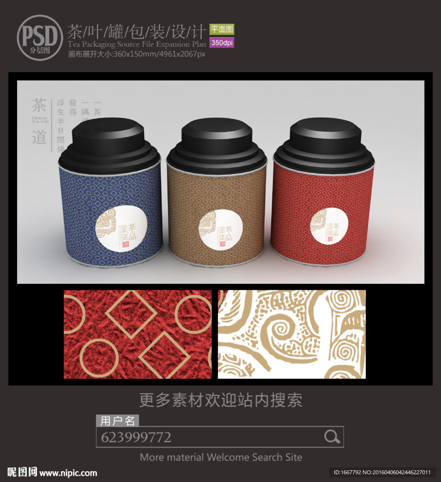 茶叶罐子包装设计平面图图片