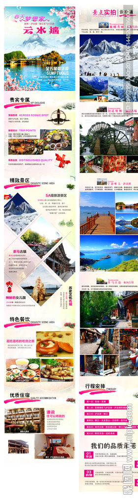 旅游詳情頁設(shè)計