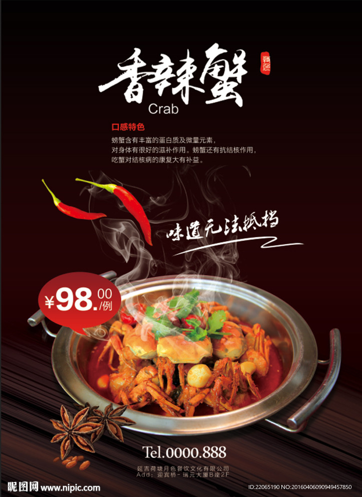 香辣蟹
