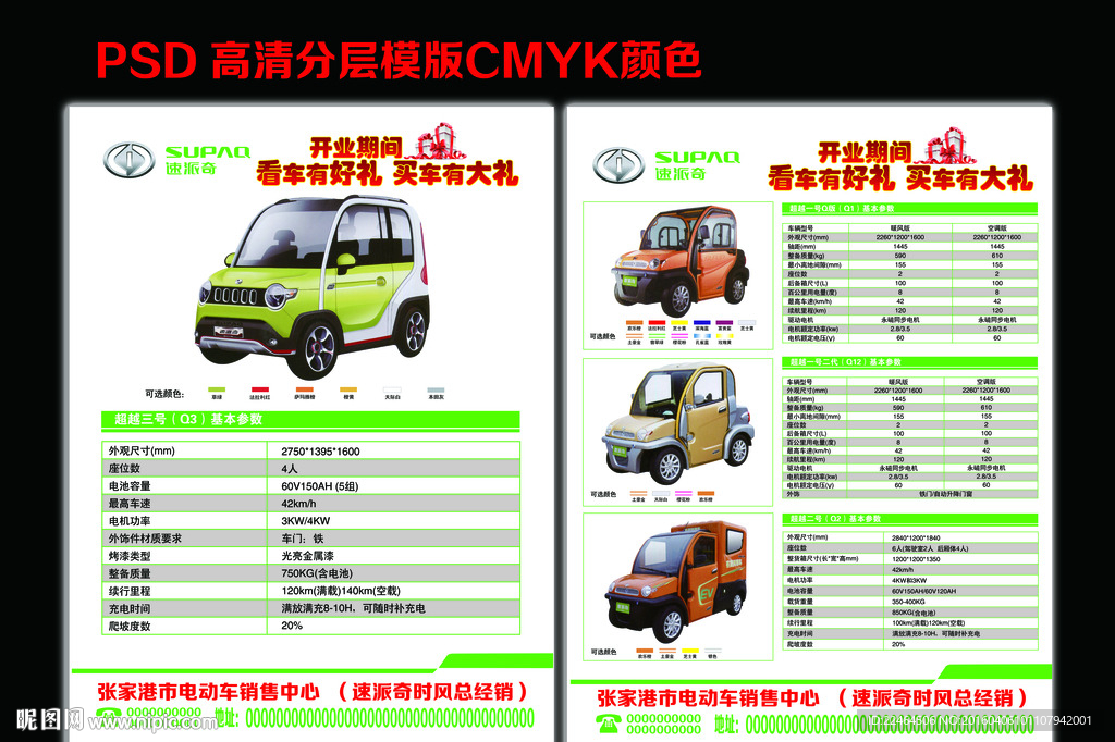 汽車電動車