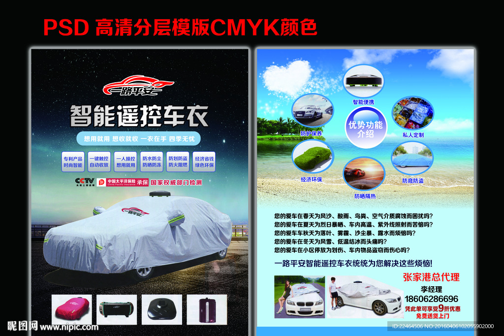 智能遙控車衣