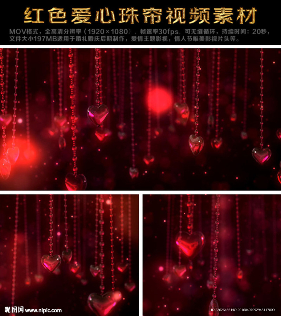 紅色愛情主題愛心珠簾視頻素材