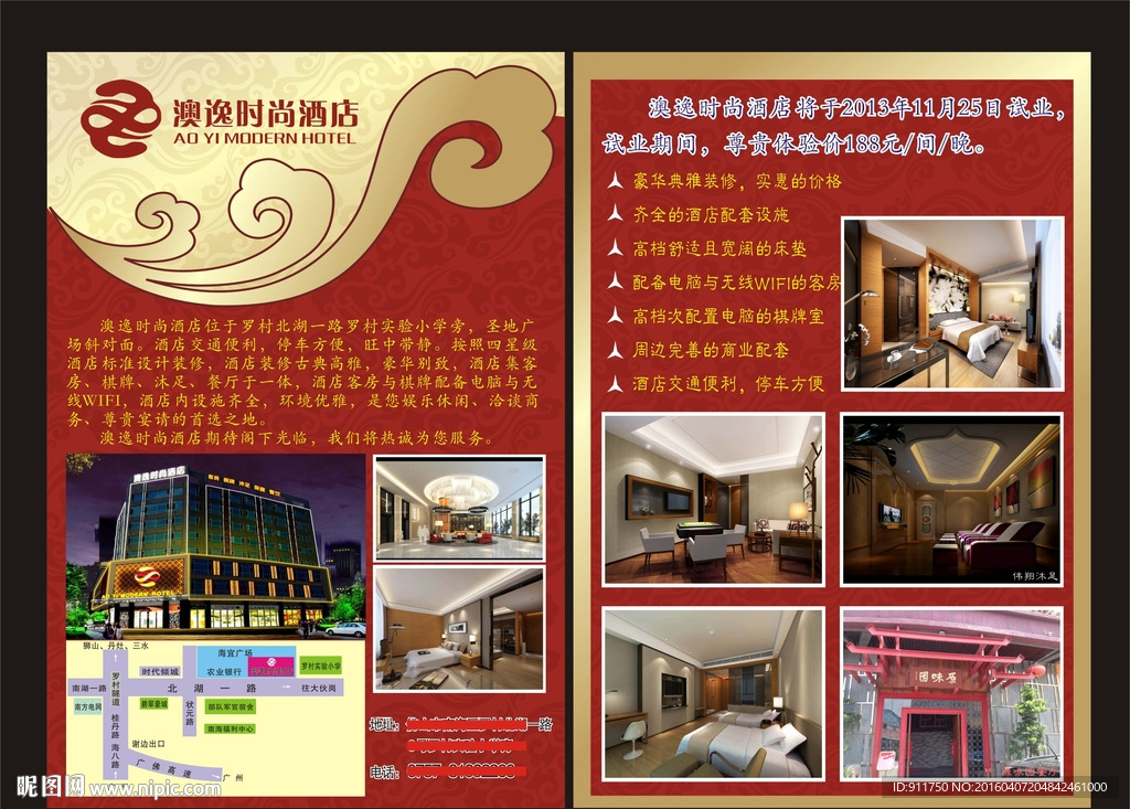 澳逸時尚酒店