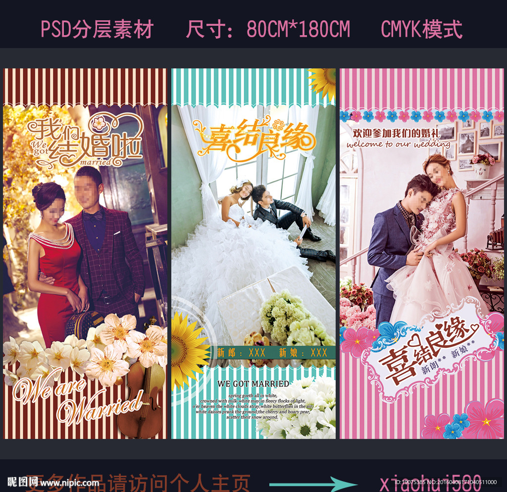 婚禮迎賓展架條紋款