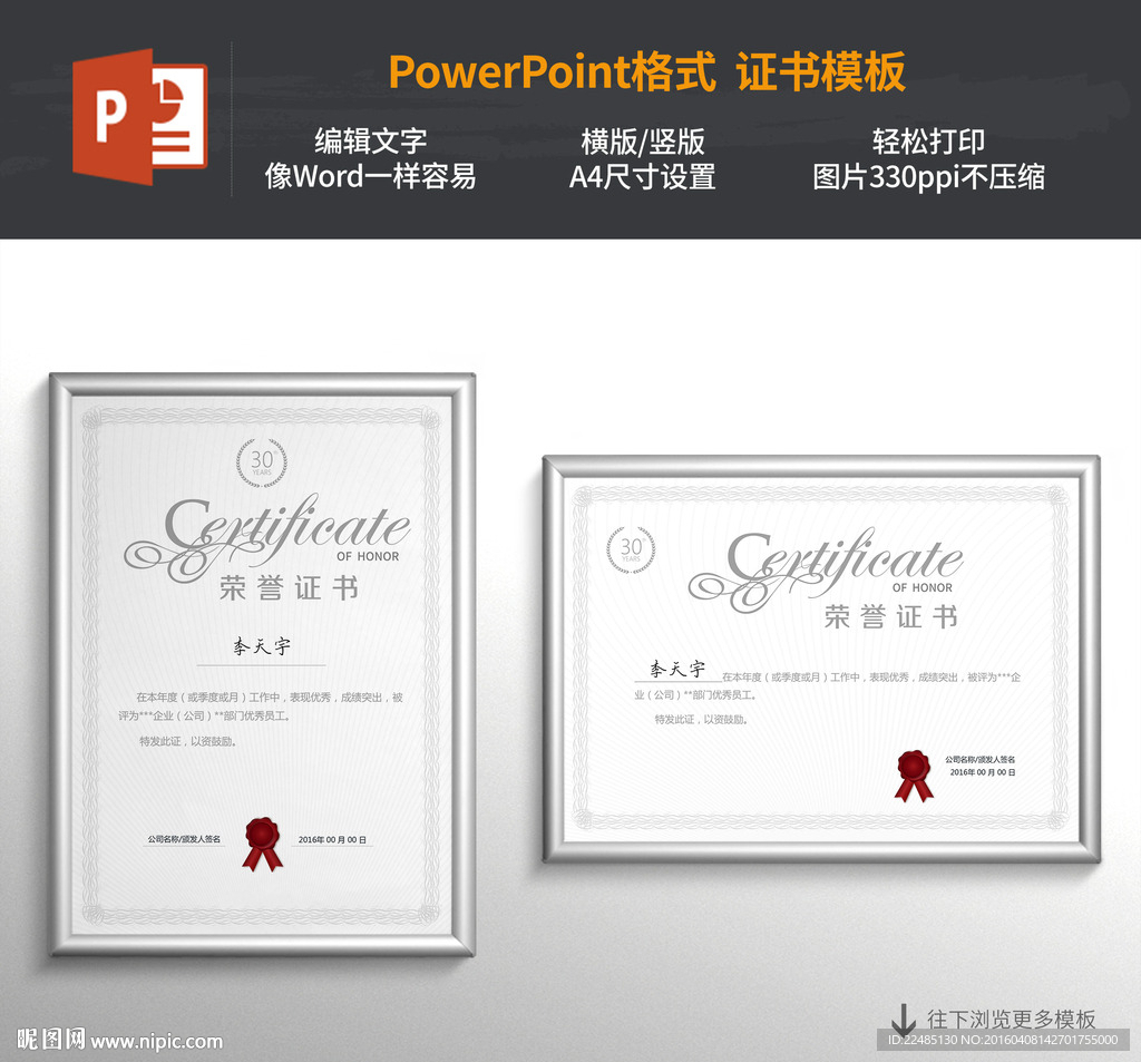 榮譽證書
