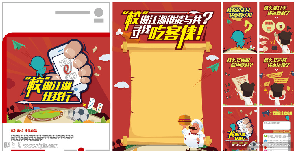 學校 支付 活動海報 H5