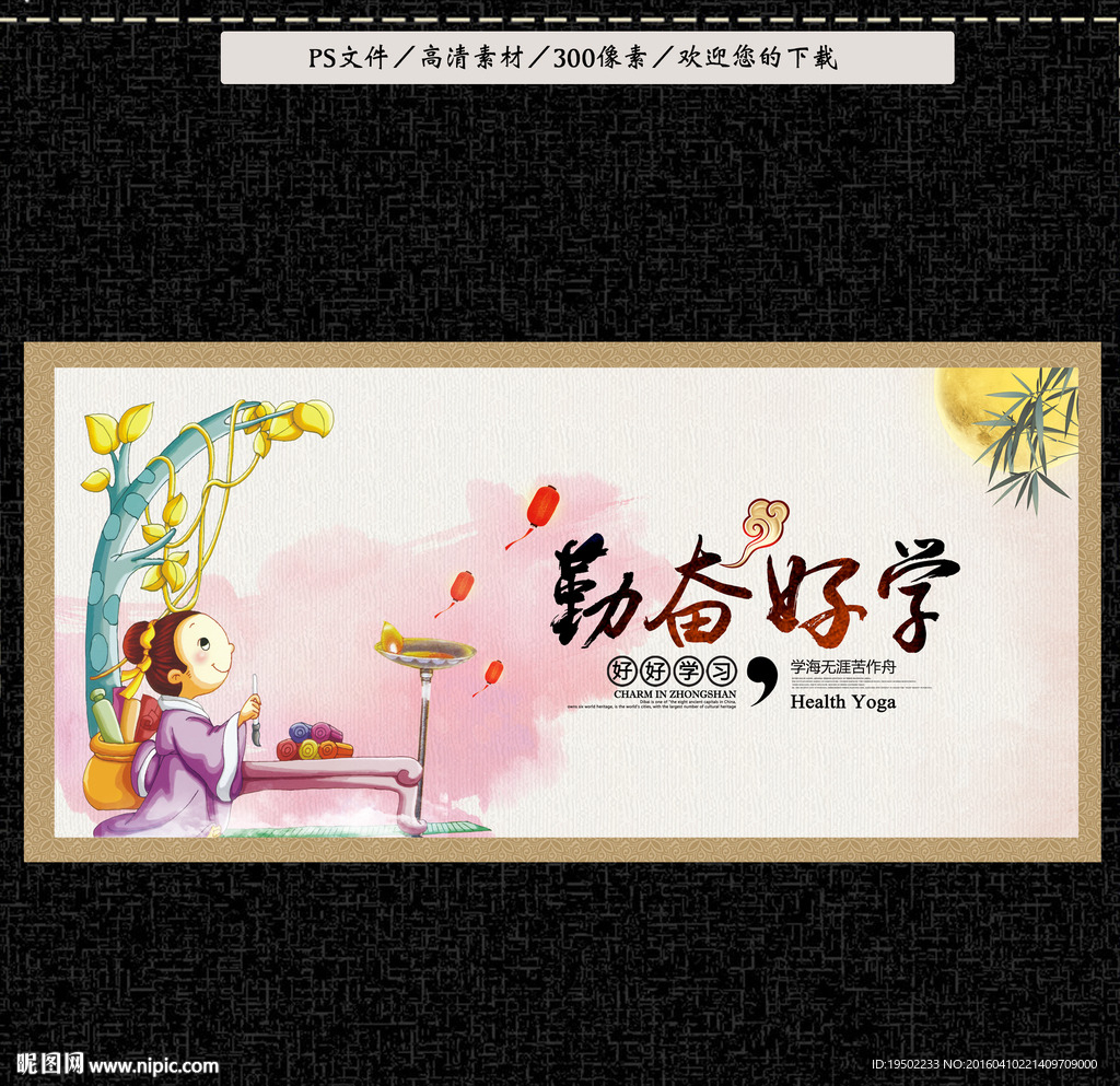 勤奋好学