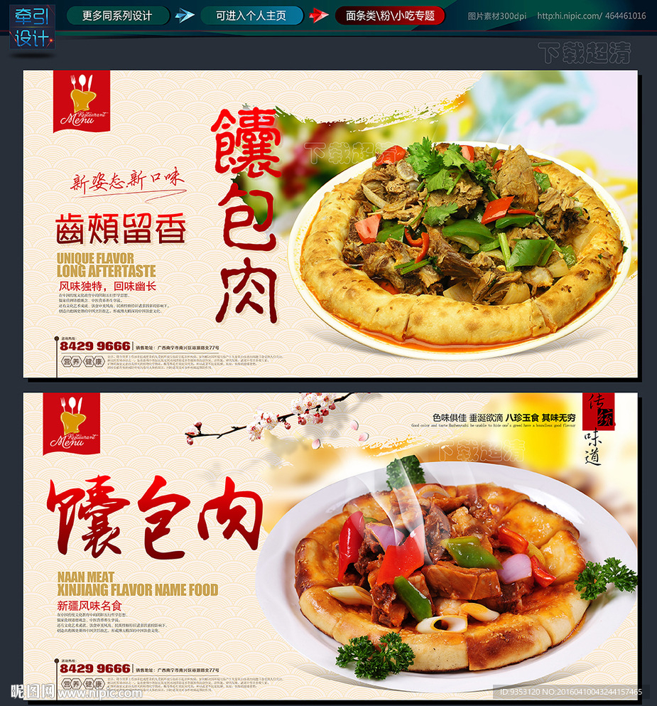馕设计图__海报设计_广告设计_设计图库_昵图网nipic.com