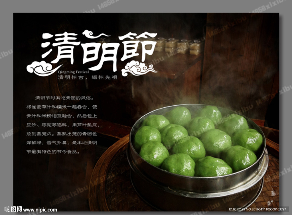 清明節食物 青團