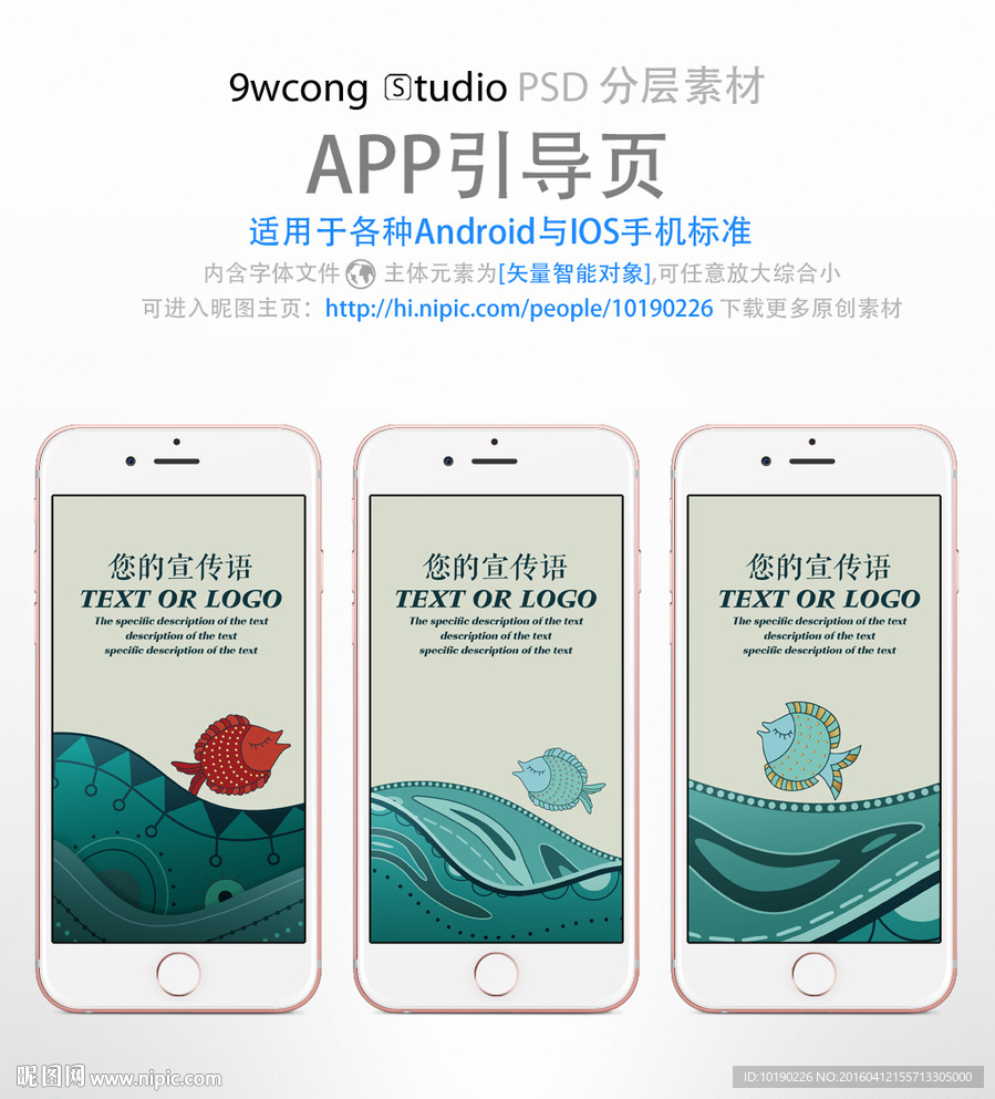 兒童海洋風格app引導頁psd