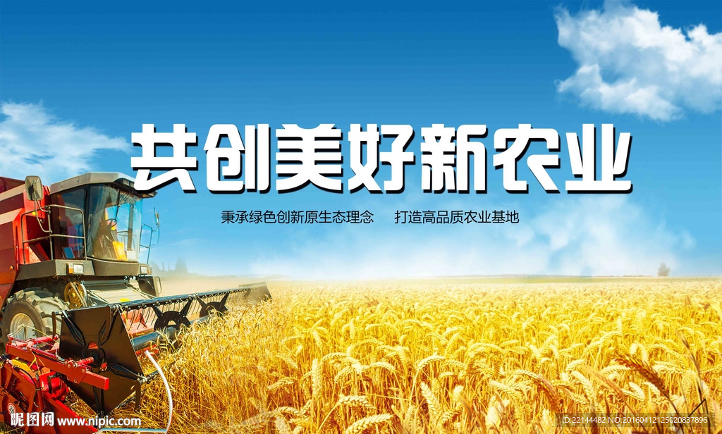 新农业新农村农机展板海报展板
