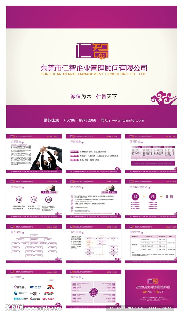 獵頭公司簡介ppt