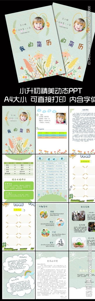 小升初動態PPT