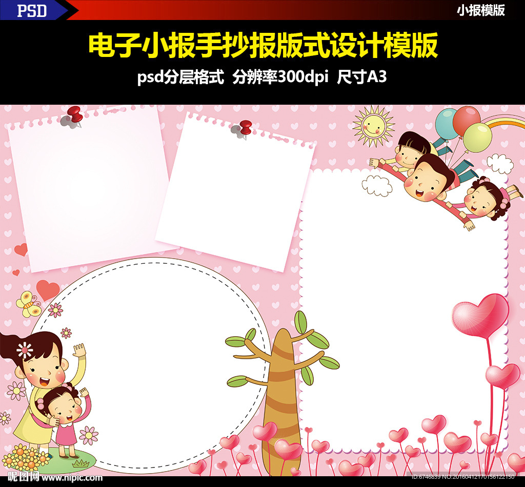 母亲节花朵郊游电子手抄报图片