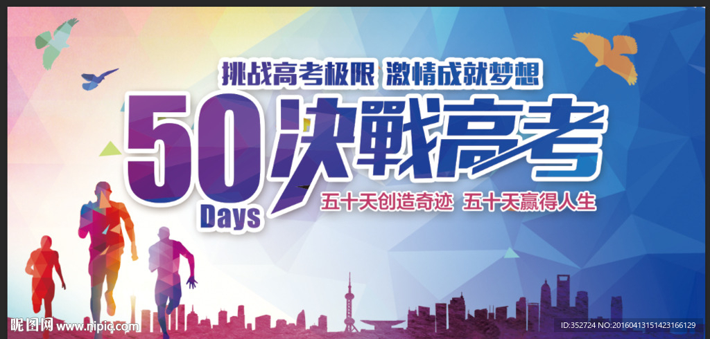 決戰(zhàn)高考