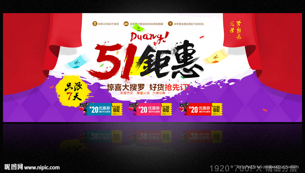 51淘寶海報(bào)