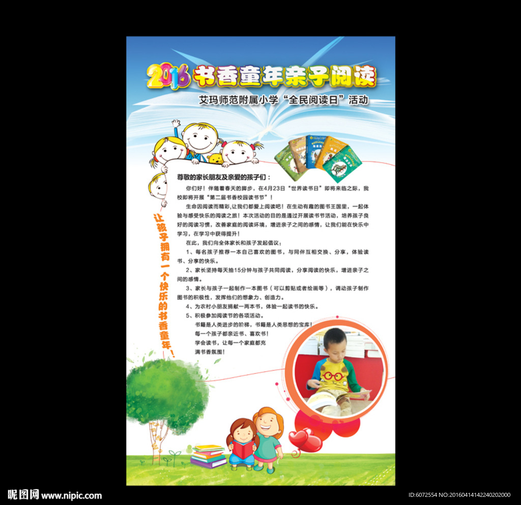 學校讀書展板
