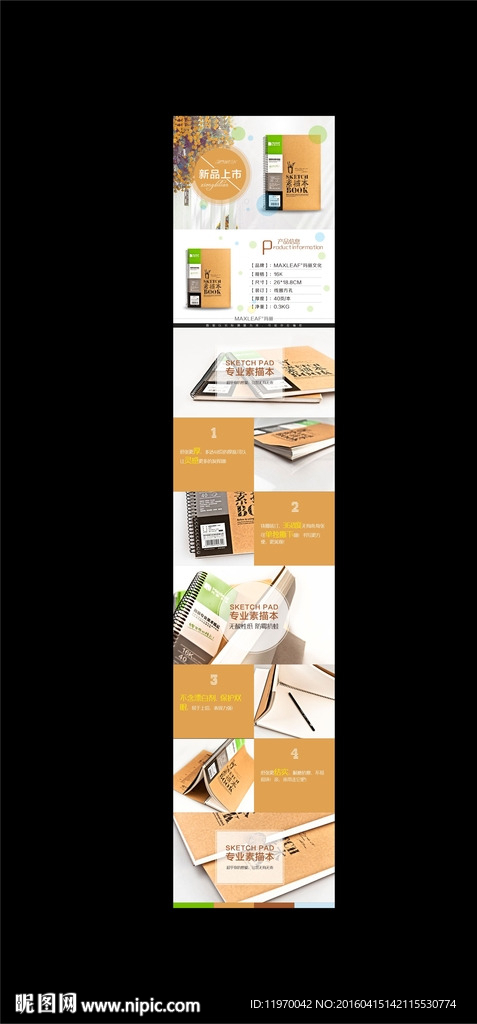 瑪麗素描本詳情頁