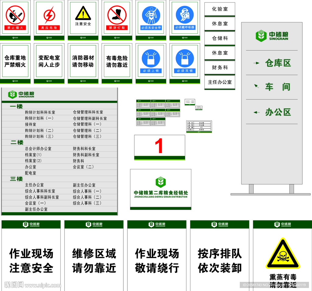 中儲(chǔ)糧標(biāo)識(shí)牌