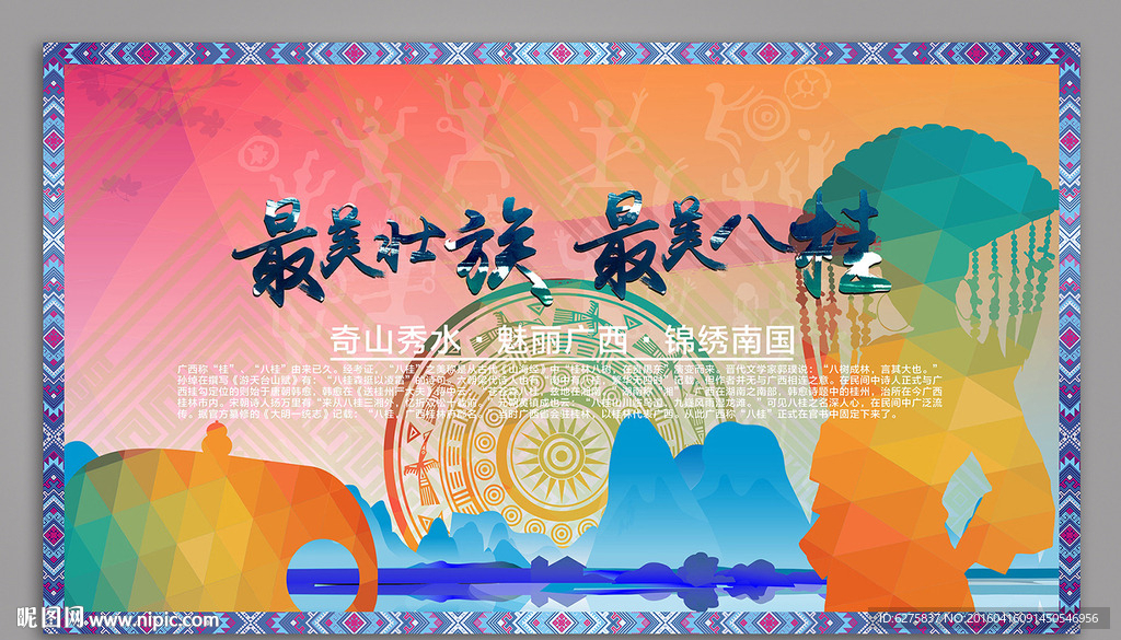 最美壯族 最美八桂