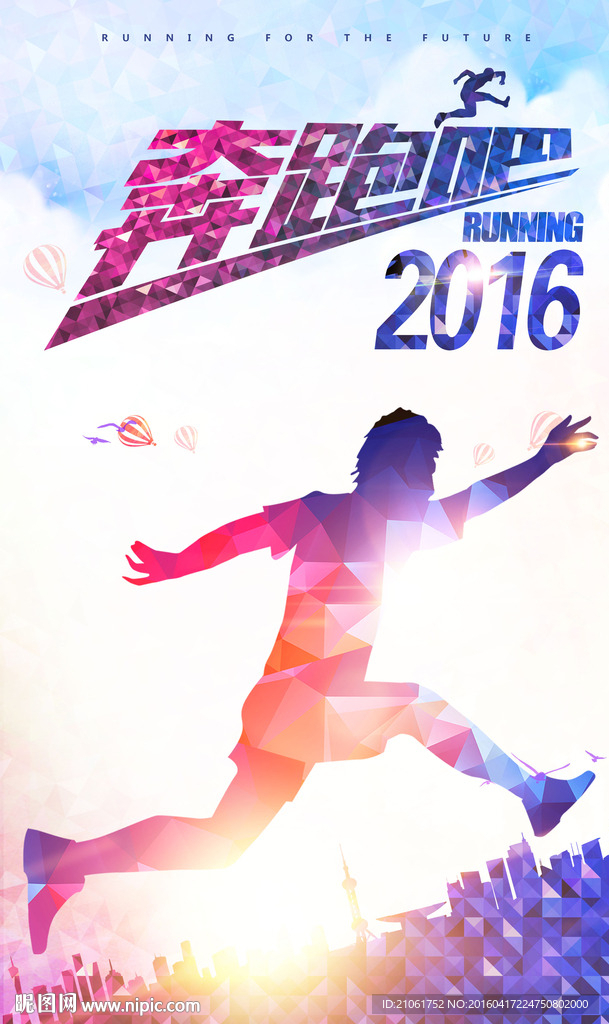 奔跑吧2016