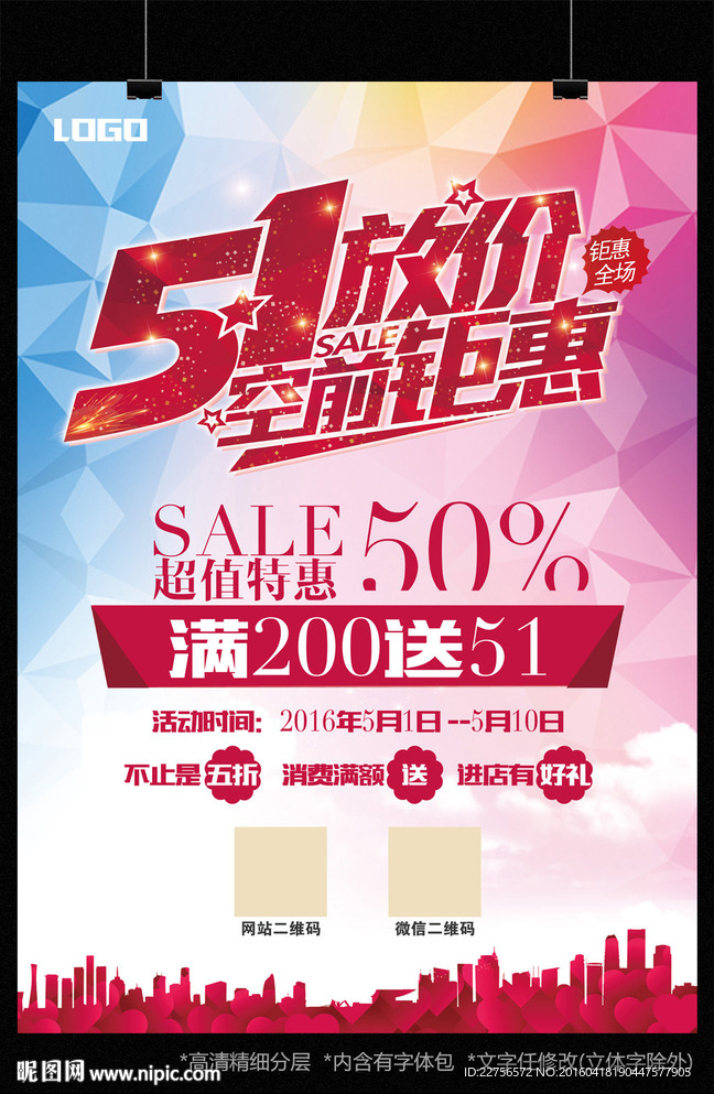 51促銷海報