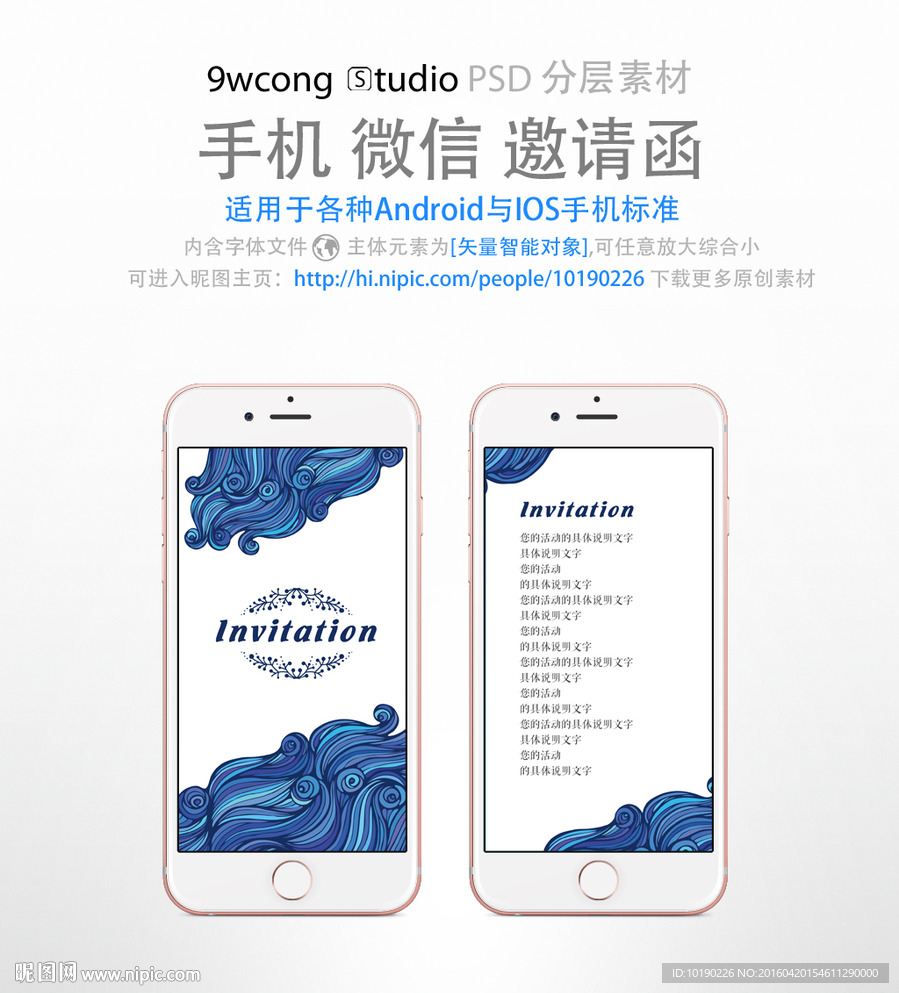 海浪紋手機(jī)微信邀請(qǐng)函psd
