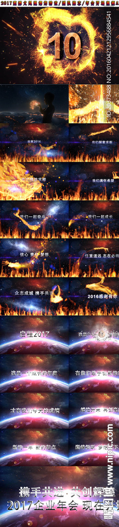 2017火鳳凰爆炸特效震撼年會