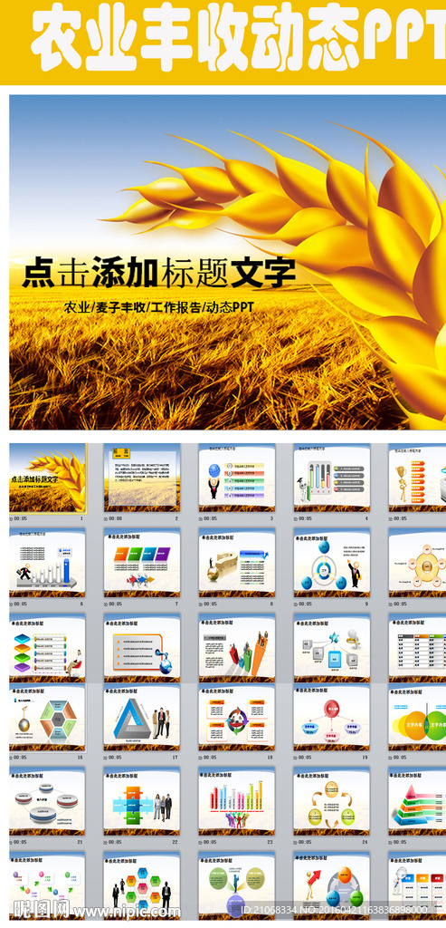 農(nóng)業(yè)豐收秋天麥子黃色收獲PPT