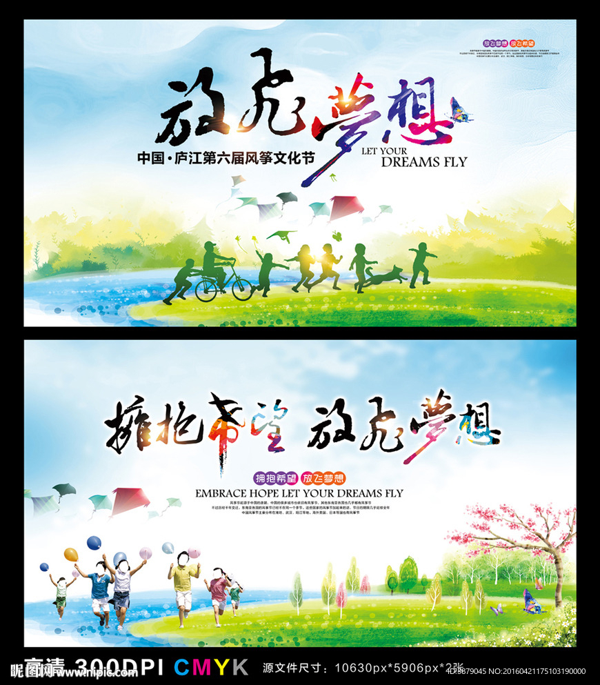 放飛夢(mèng)想