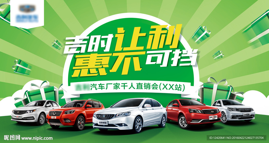 吉時讓利惠不可擋 汽車海報 綠