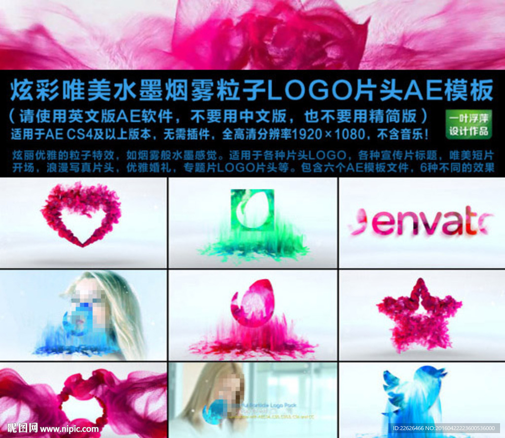 唯美水墨煙霧粒子LOGO模板