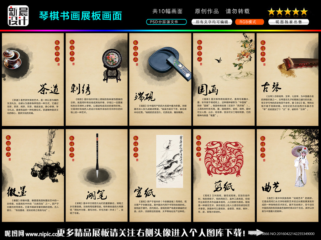琴棋書畫展板