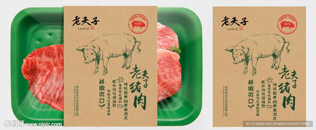猪肉包装标签
