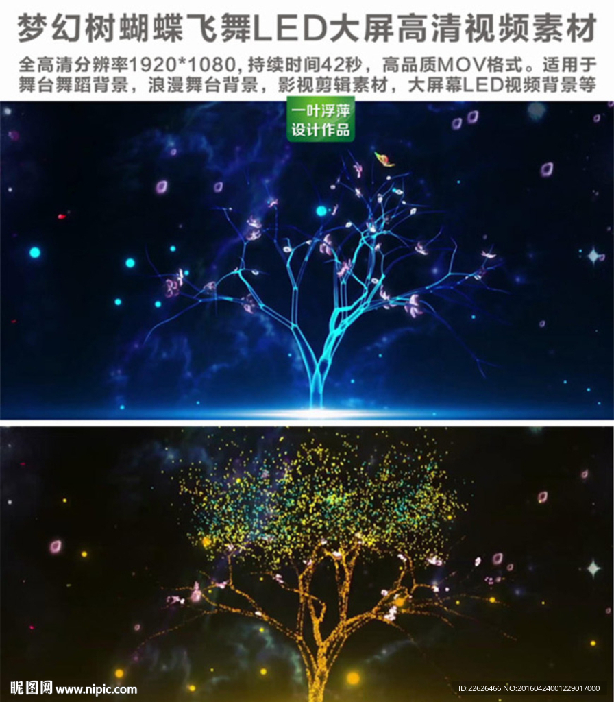 夢(mèng)幻樹(shù)蝴蝶飛舞LED大屏幕素材