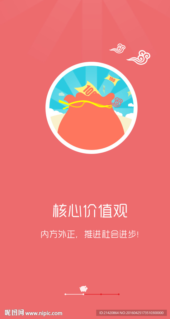 引導頁app