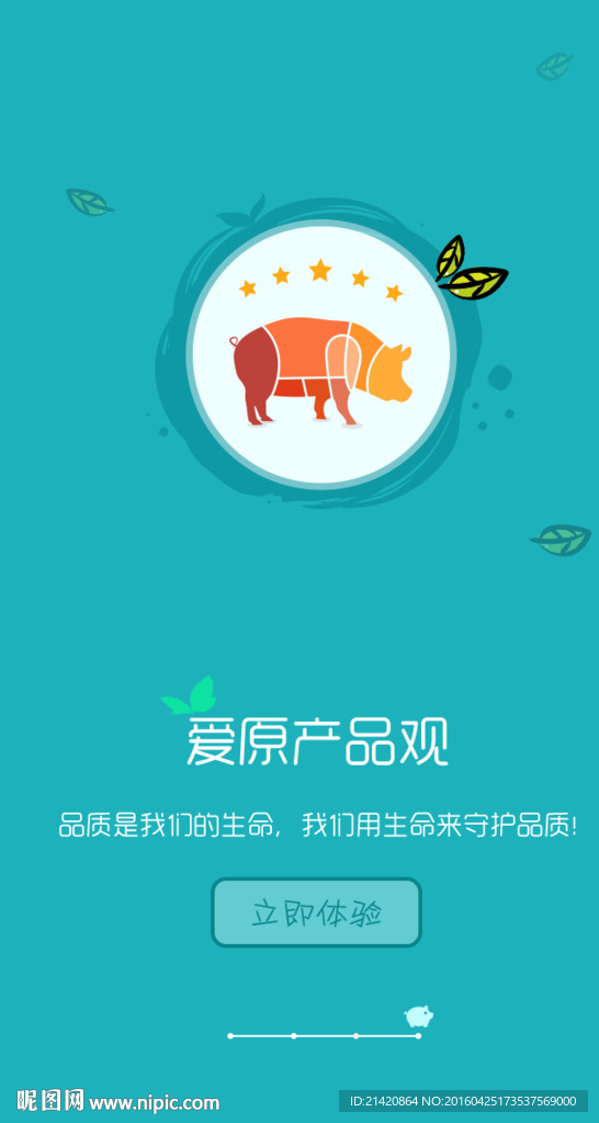 引導頁APP