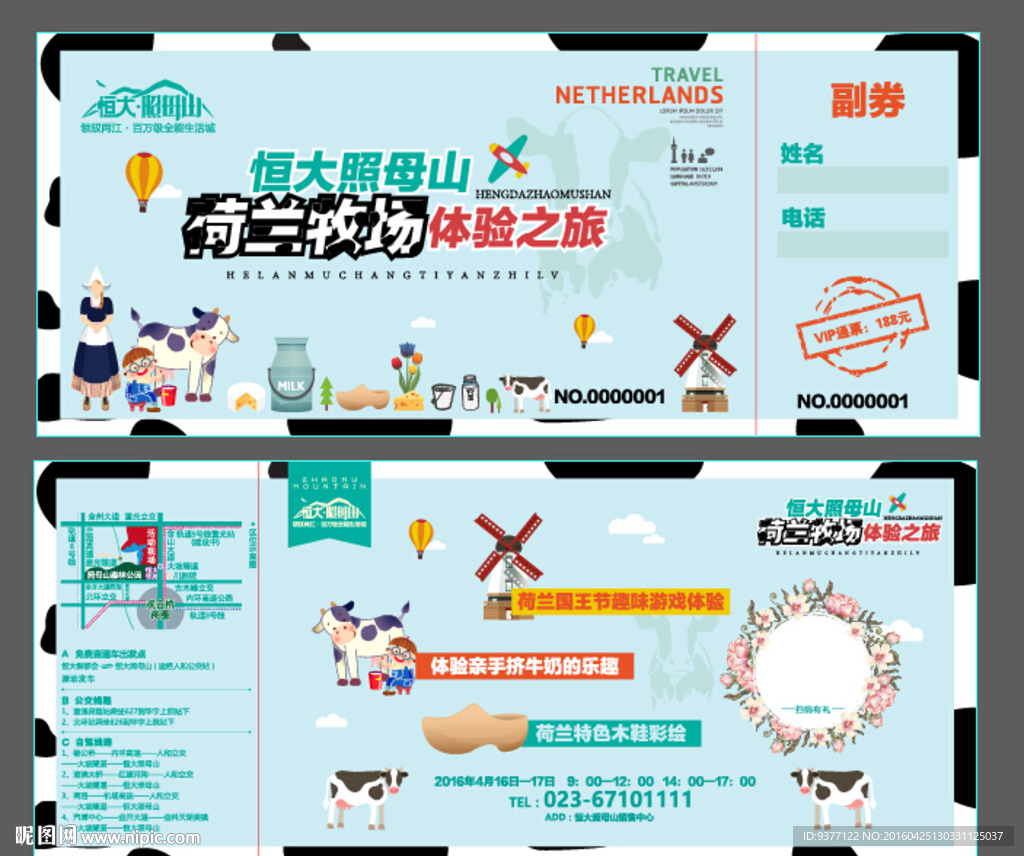 荷蘭風情節參與券