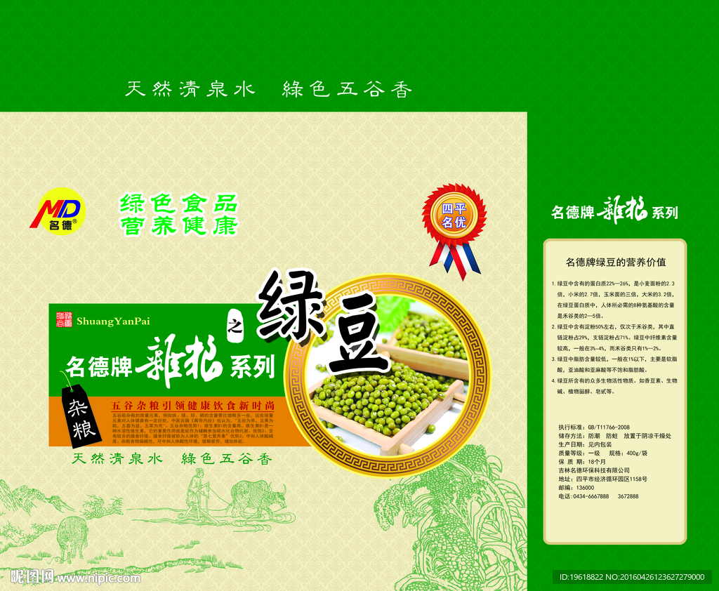 禮品箱 綠豆