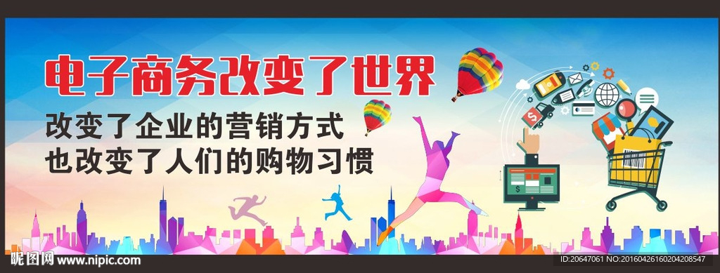 电子商务设计图__广告设计_广告设计_设计图库_昵图网nipic.com