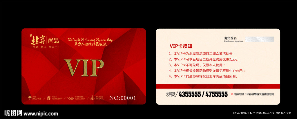 房地产VIP卡