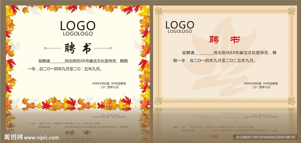 聘書