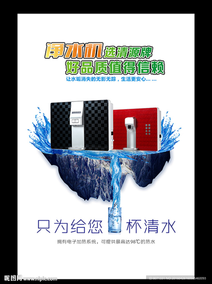凈水器海報