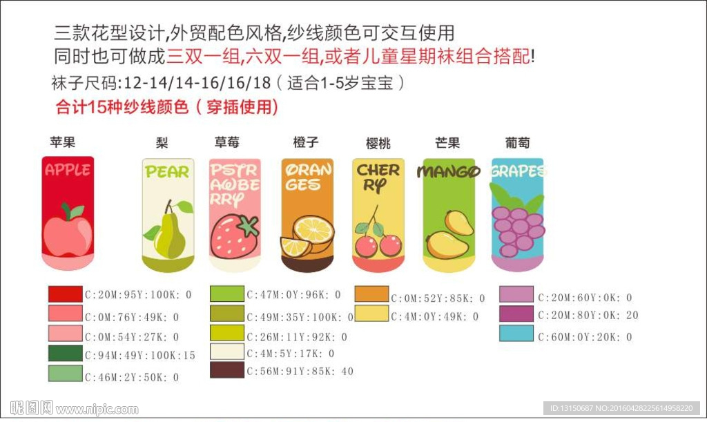 兒童襪設計稿