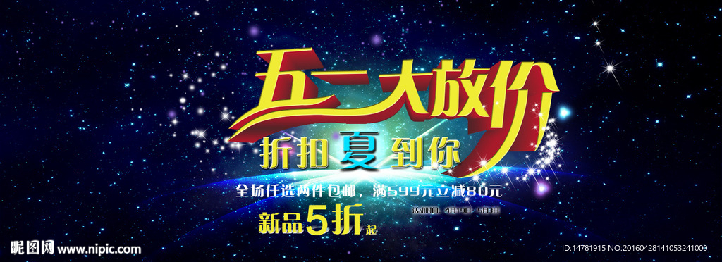 五一海報