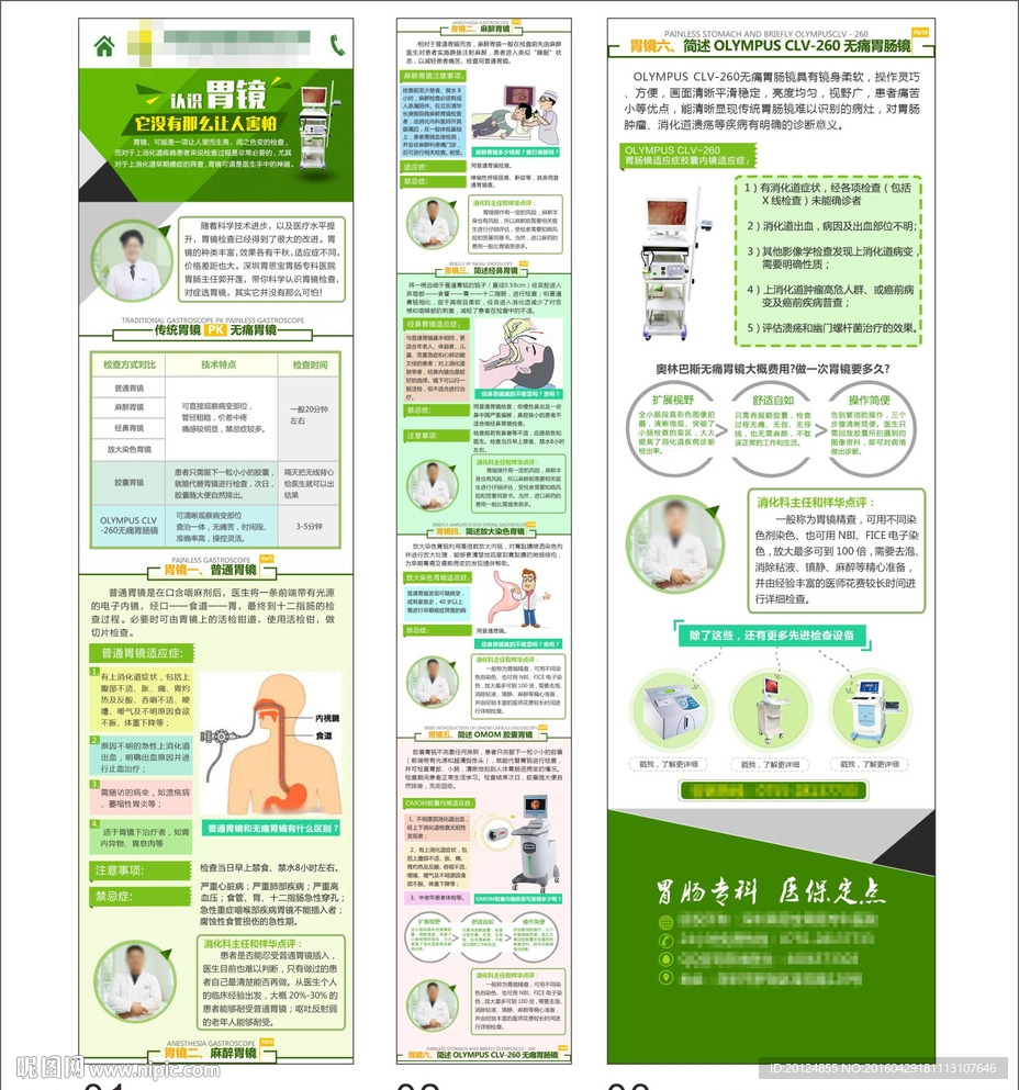 醫療專題手機頁