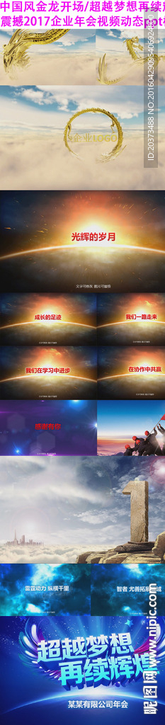 金龍開場企業騰飛年會動態ppt