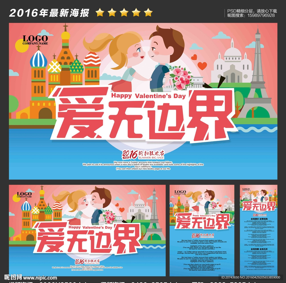 情人節海報